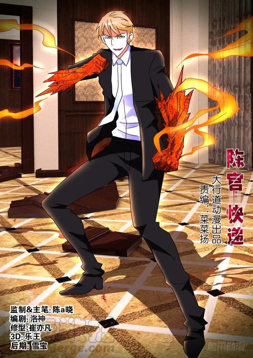 🍶陈官快递 第265回 第9页