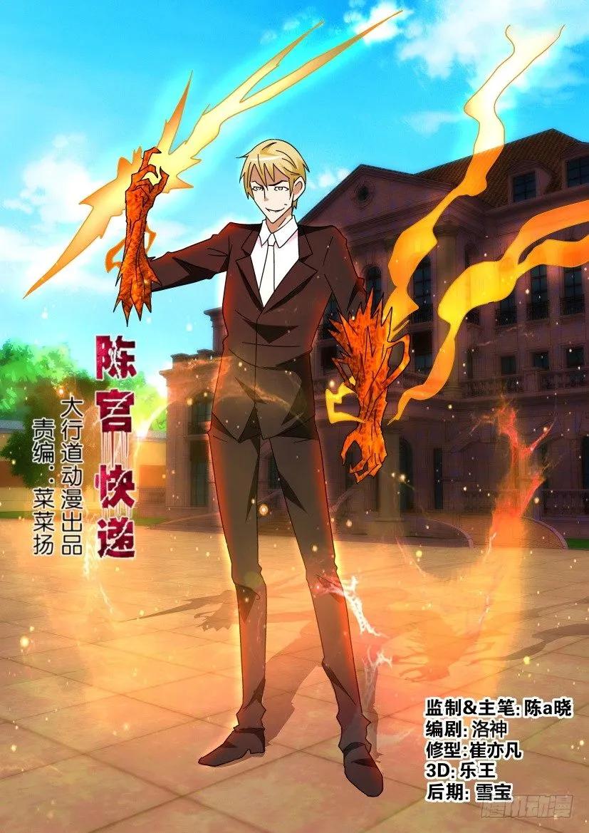 🍶陈官快递 第267回 第2页