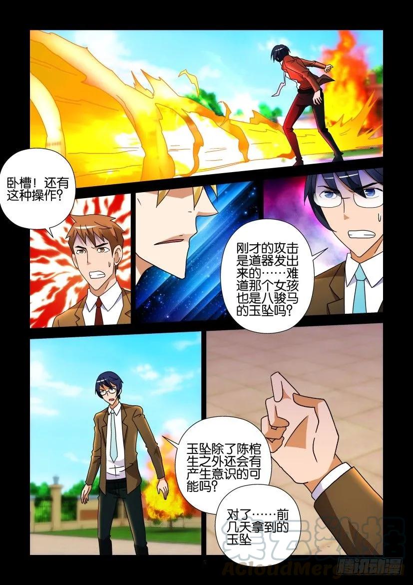 🍶陈官快递 第267回 第5页