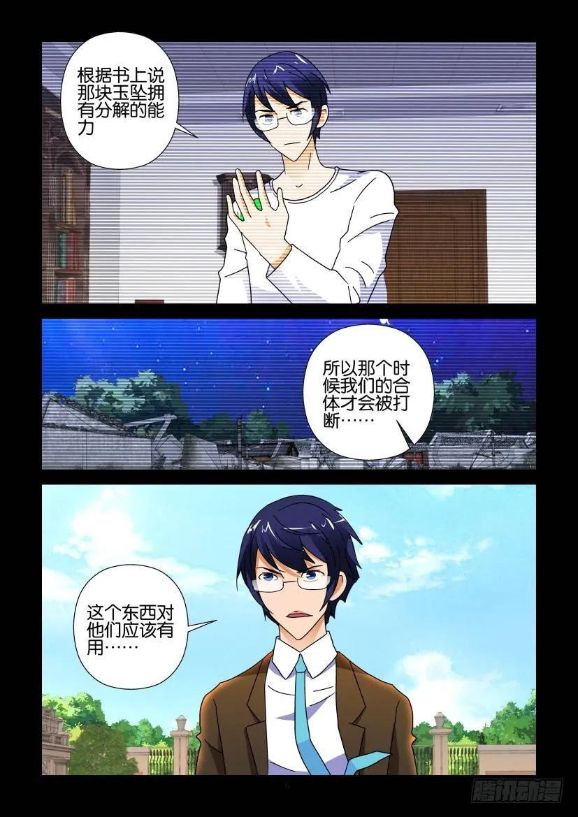 🍶陈官快递 第267回 第6页