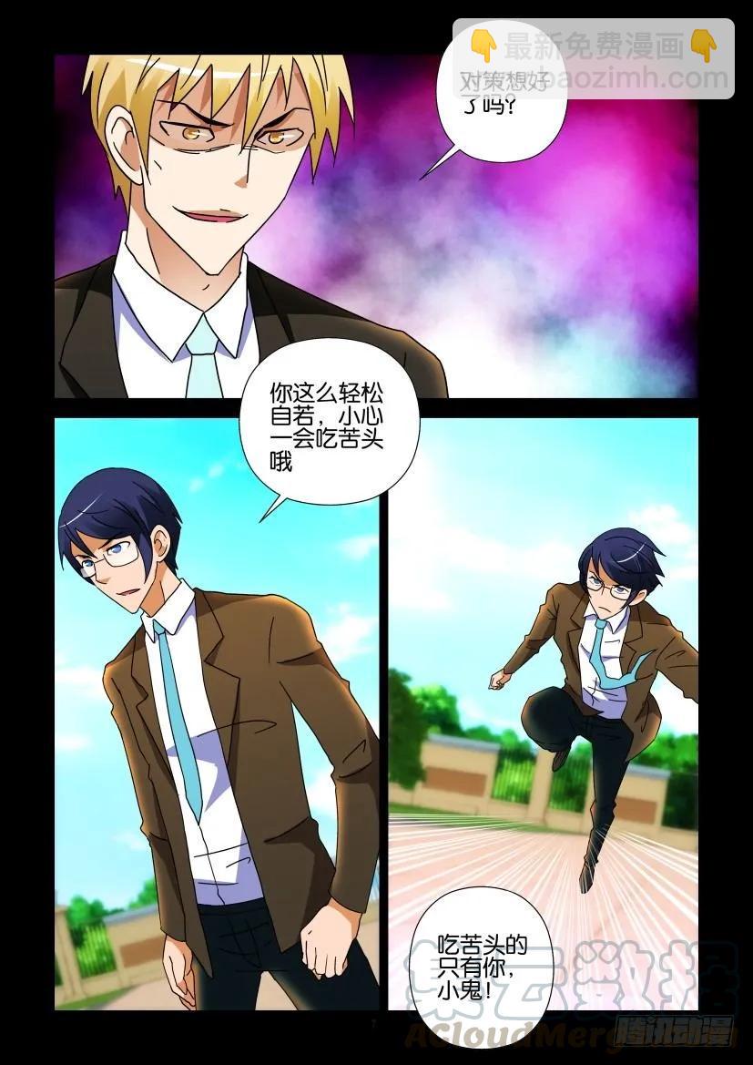 🍶陈官快递 第267回 第7页