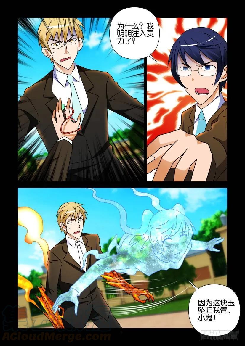 🍶陈官快递 第267回 第9页