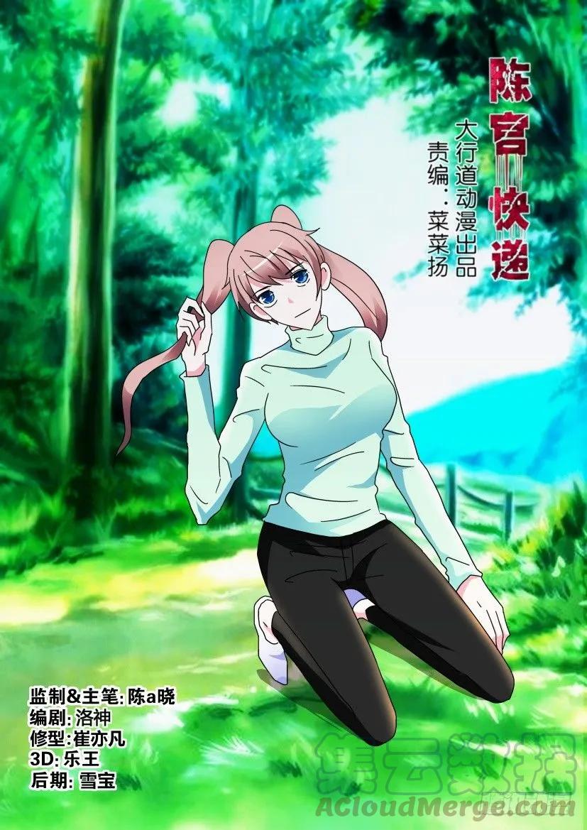 🍶陈官快递 第269回 第1页