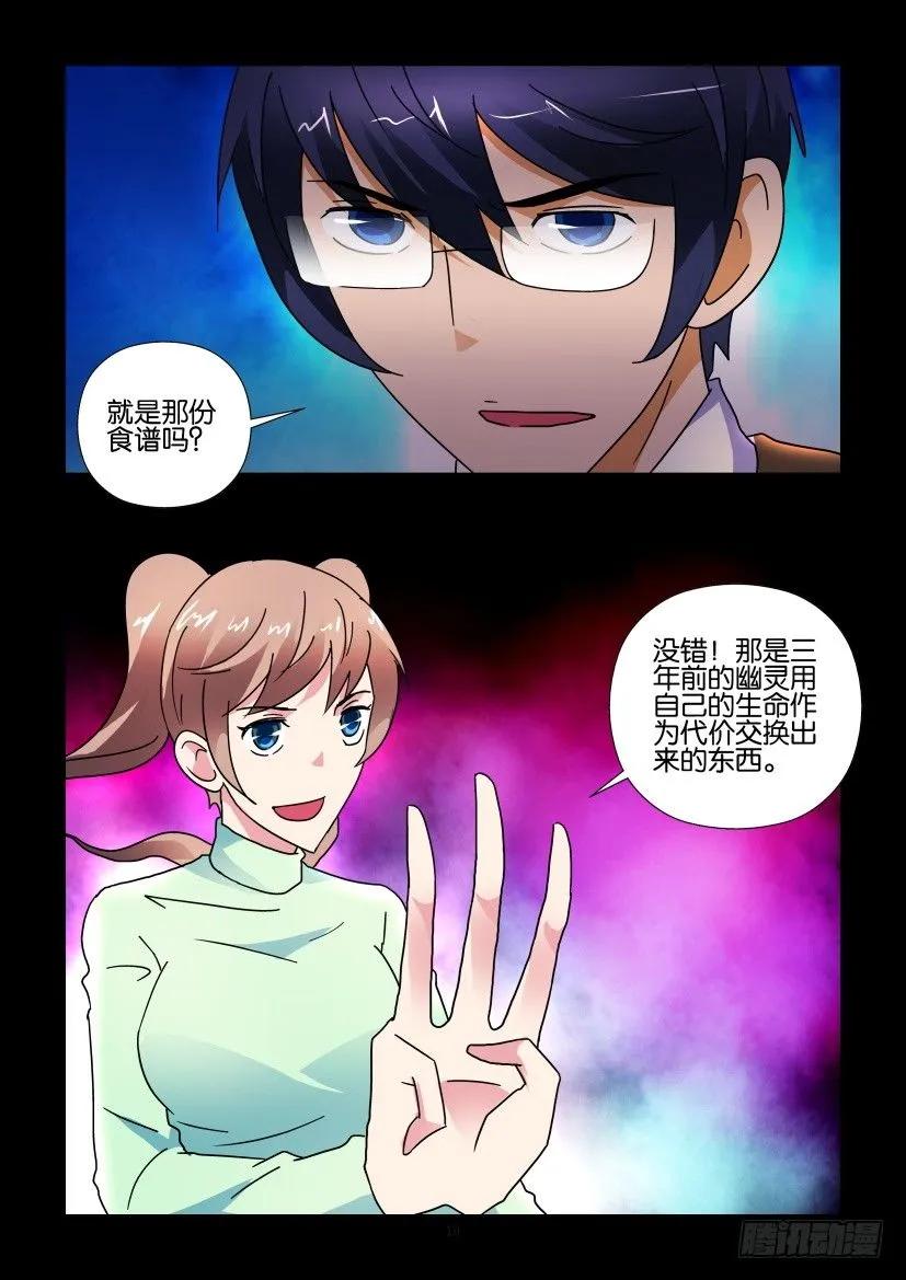 🍶陈官快递 第269回 第10页