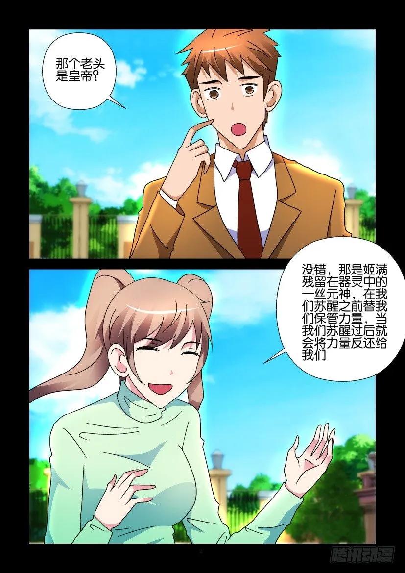 🍶陈官快递 第269回 第2页