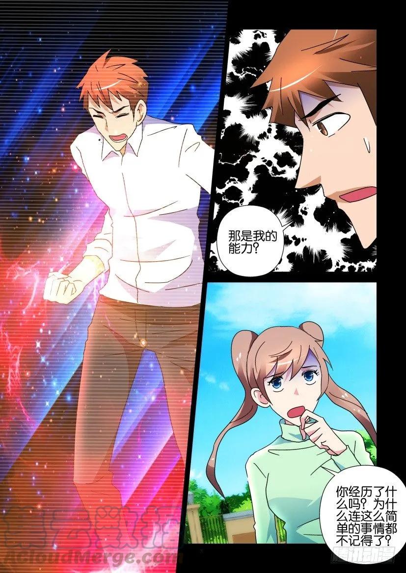 🍶陈官快递 第269回 第3页