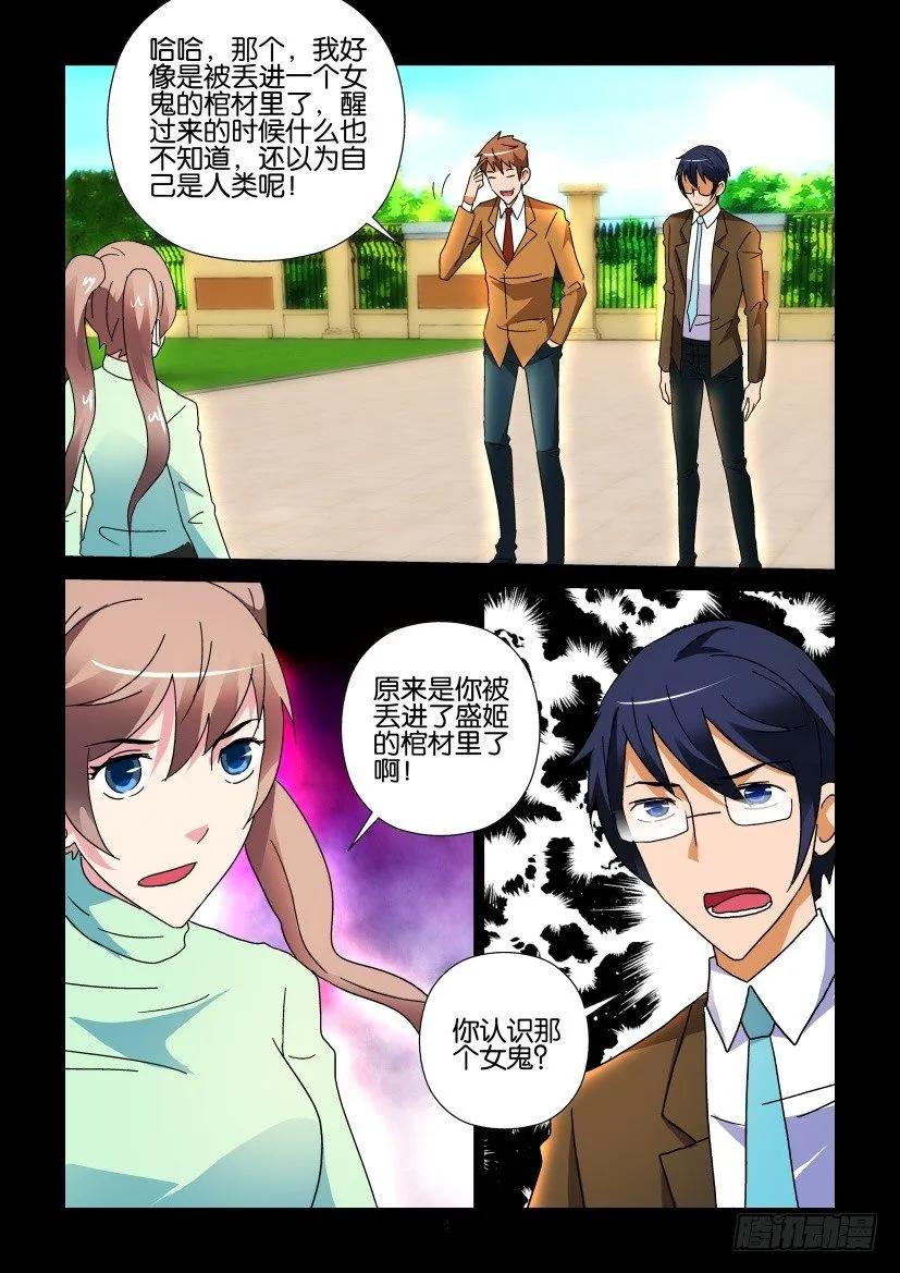 🍶陈官快递 第269回 第4页