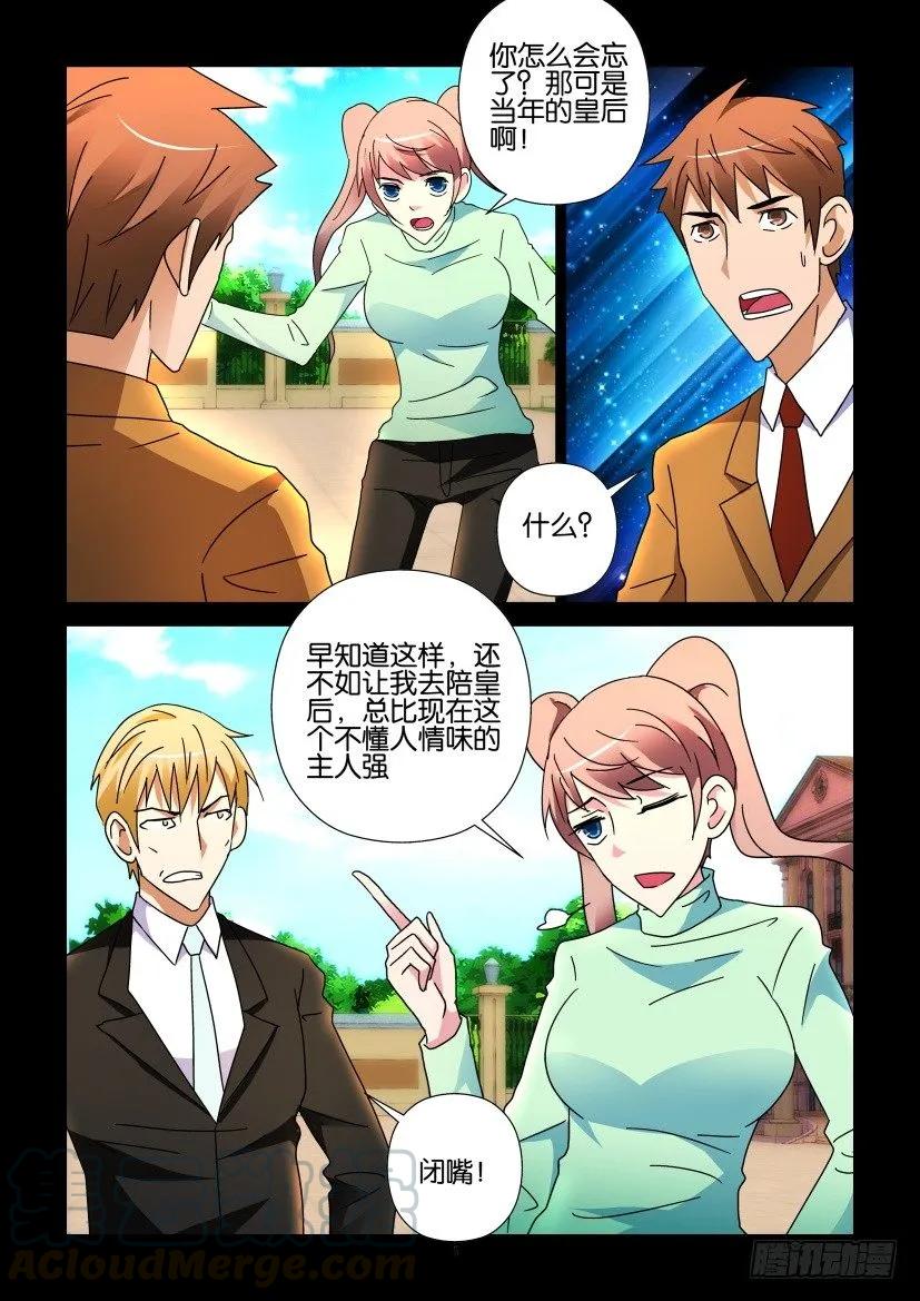 🍶陈官快递 第269回 第5页