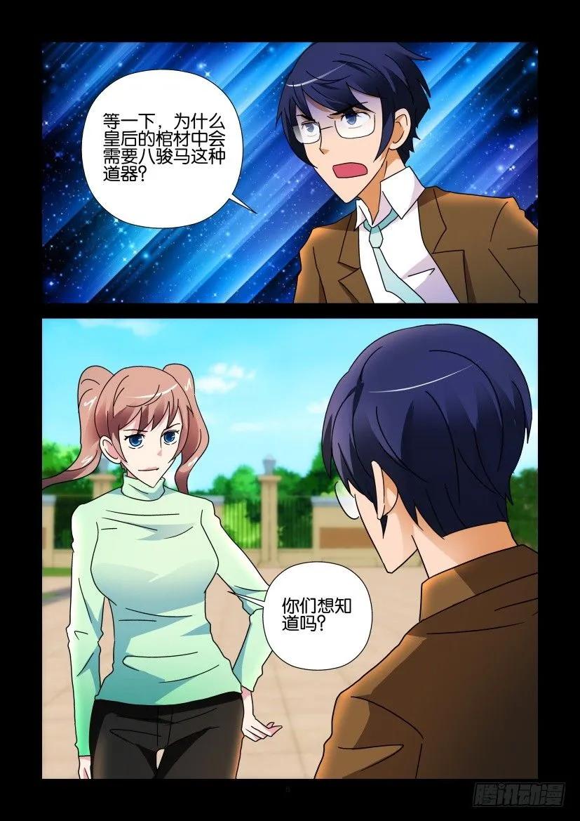 🍶陈官快递 第269回 第6页