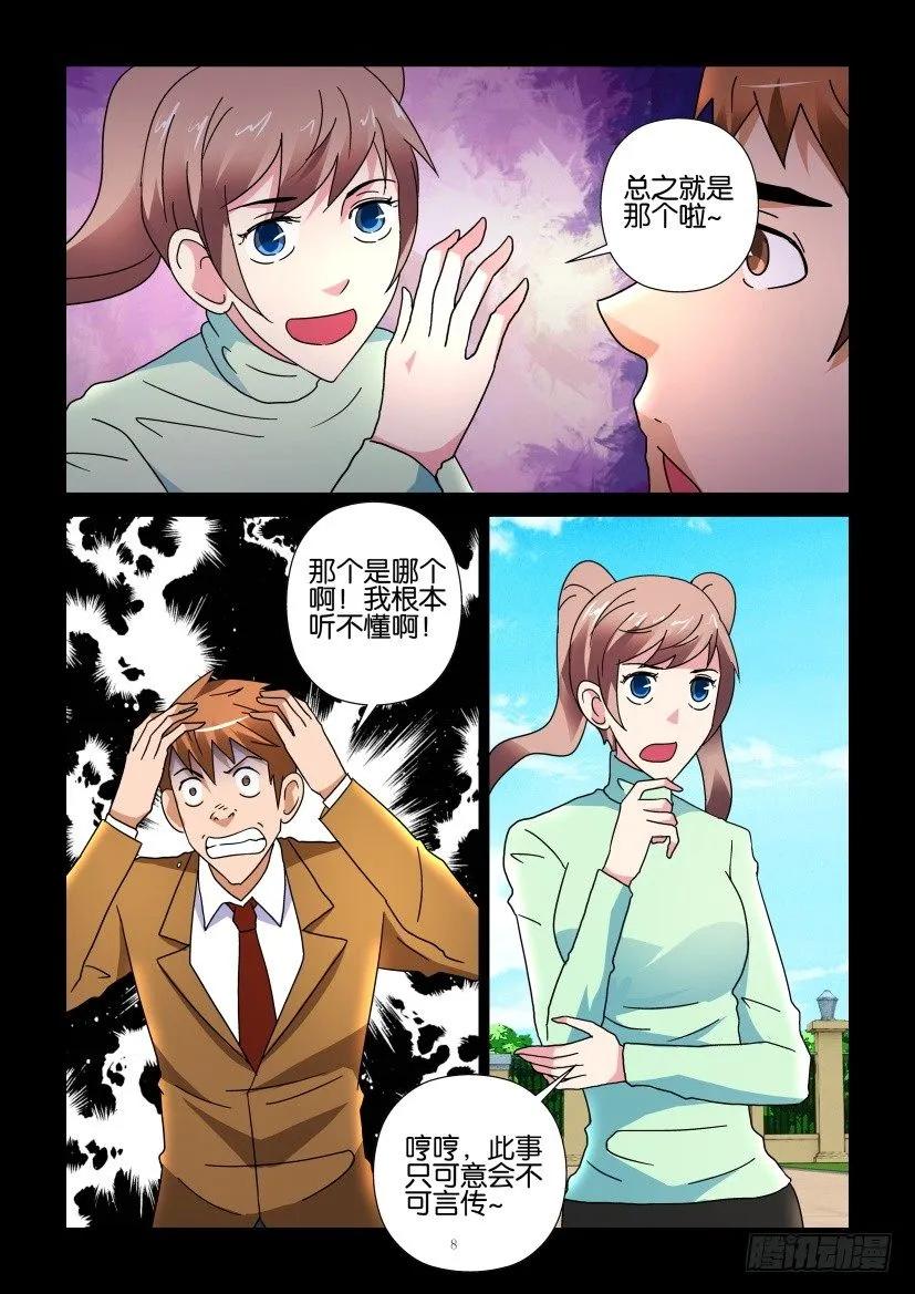 🍶陈官快递 第269回 第8页