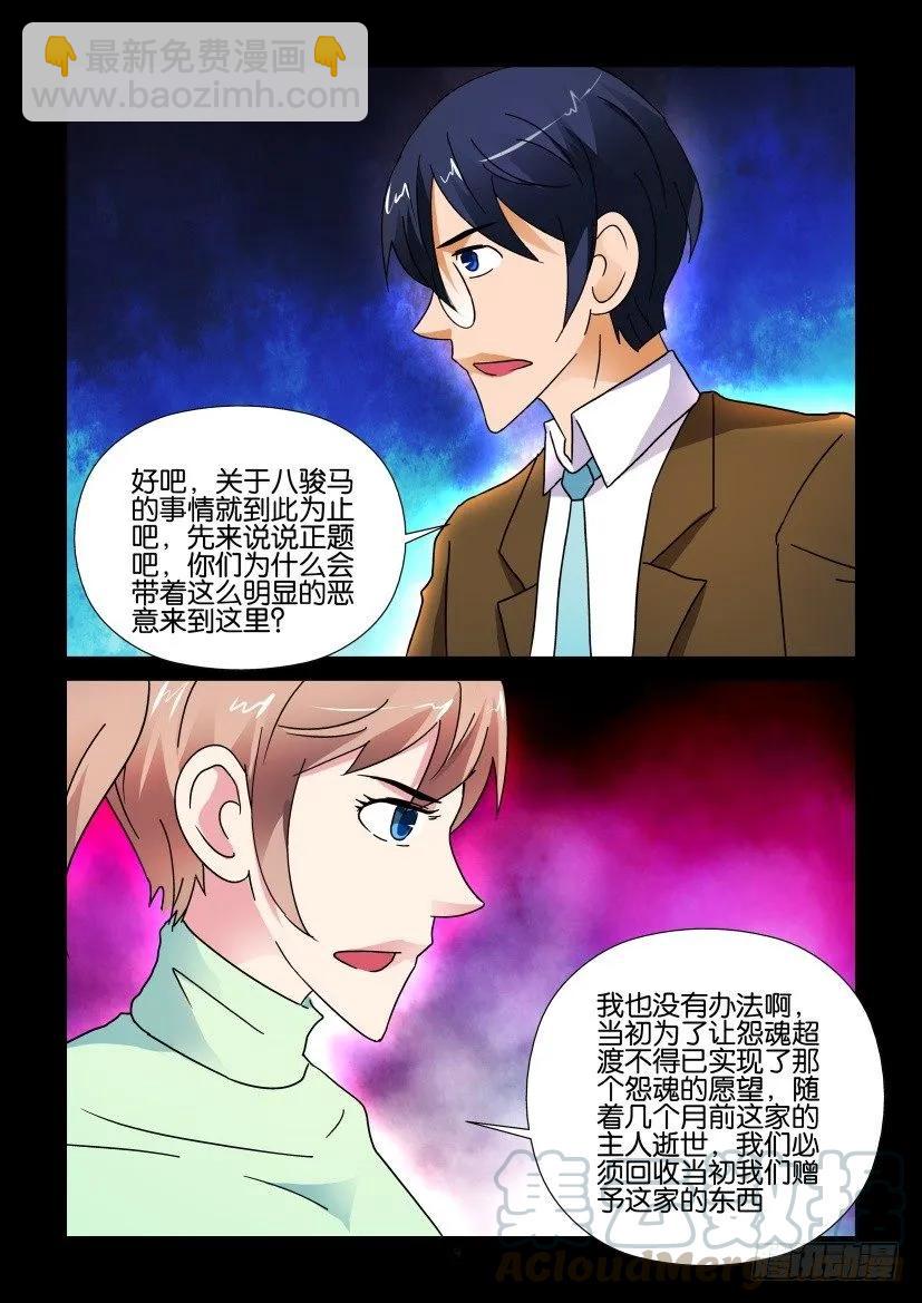 🍶陈官快递 第269回 第9页