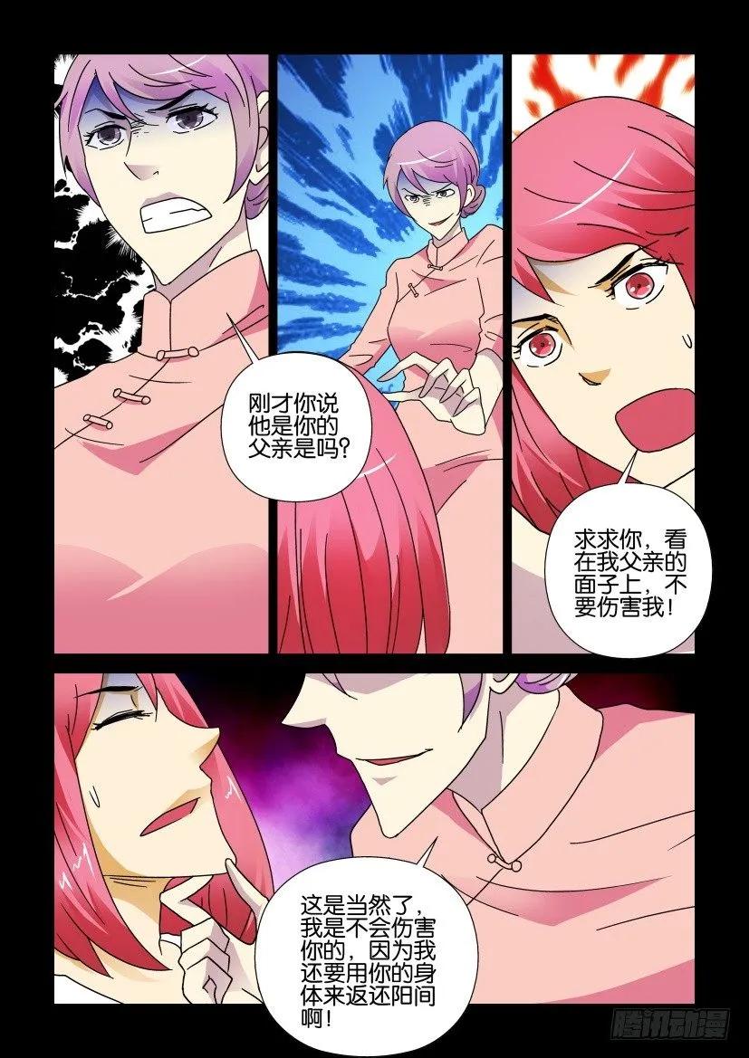 🍶陈官快递 第271回 第4页