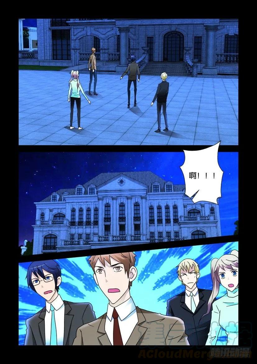 🍶陈官快递 第271回 第7页