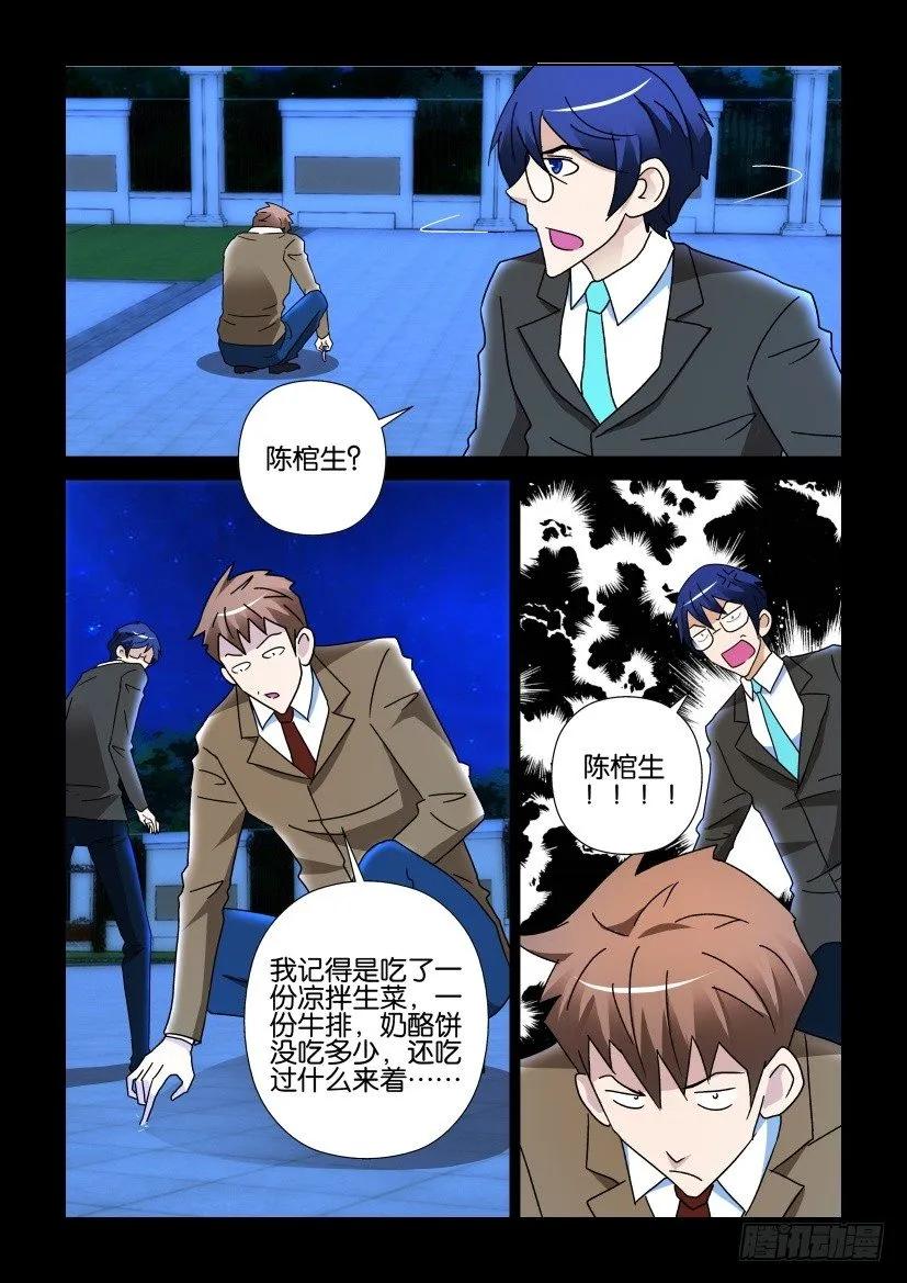 🍶陈官快递 第273回 第10页