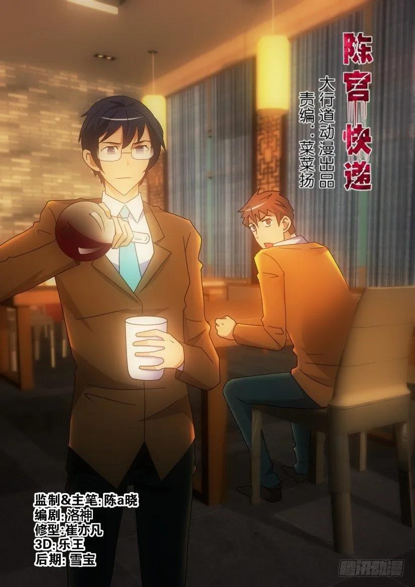 🍶陈官快递 第273回 第2页