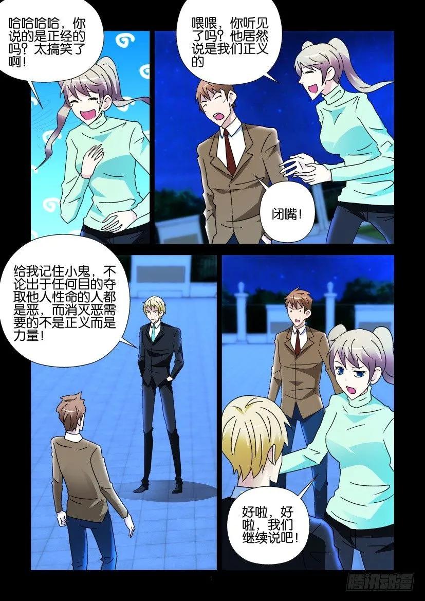 🍶陈官快递 第273回 第4页