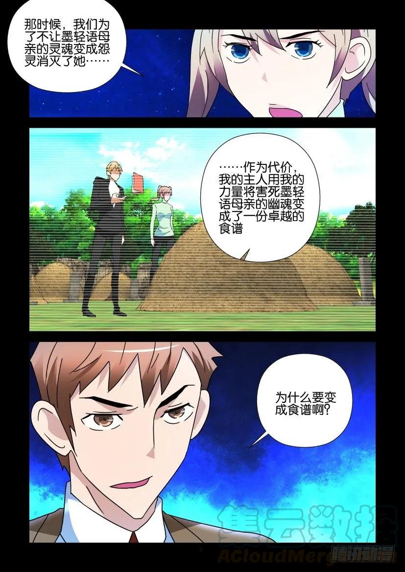 🍶陈官快递 第273回 第5页