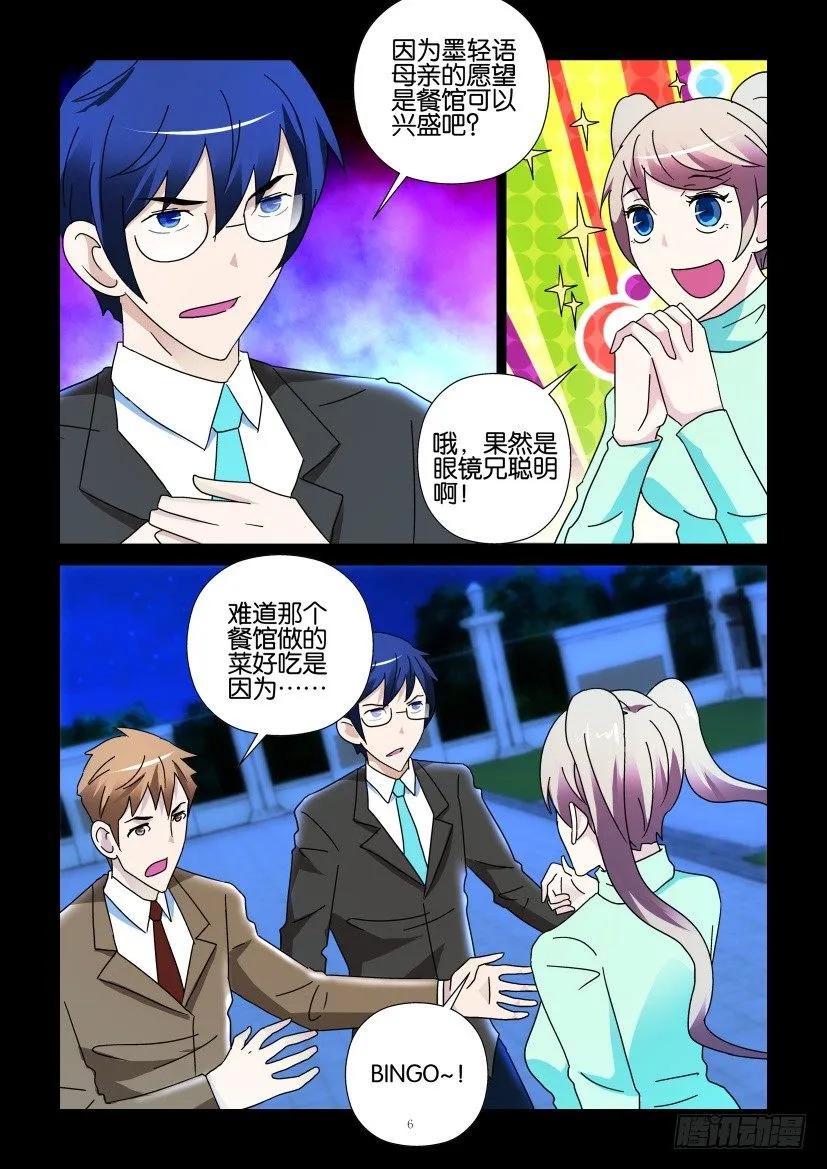 🍶陈官快递 第273回 第6页