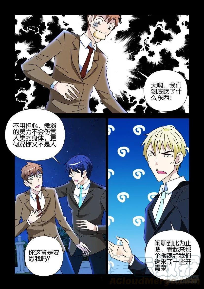 🍶陈官快递 第273回 第7页