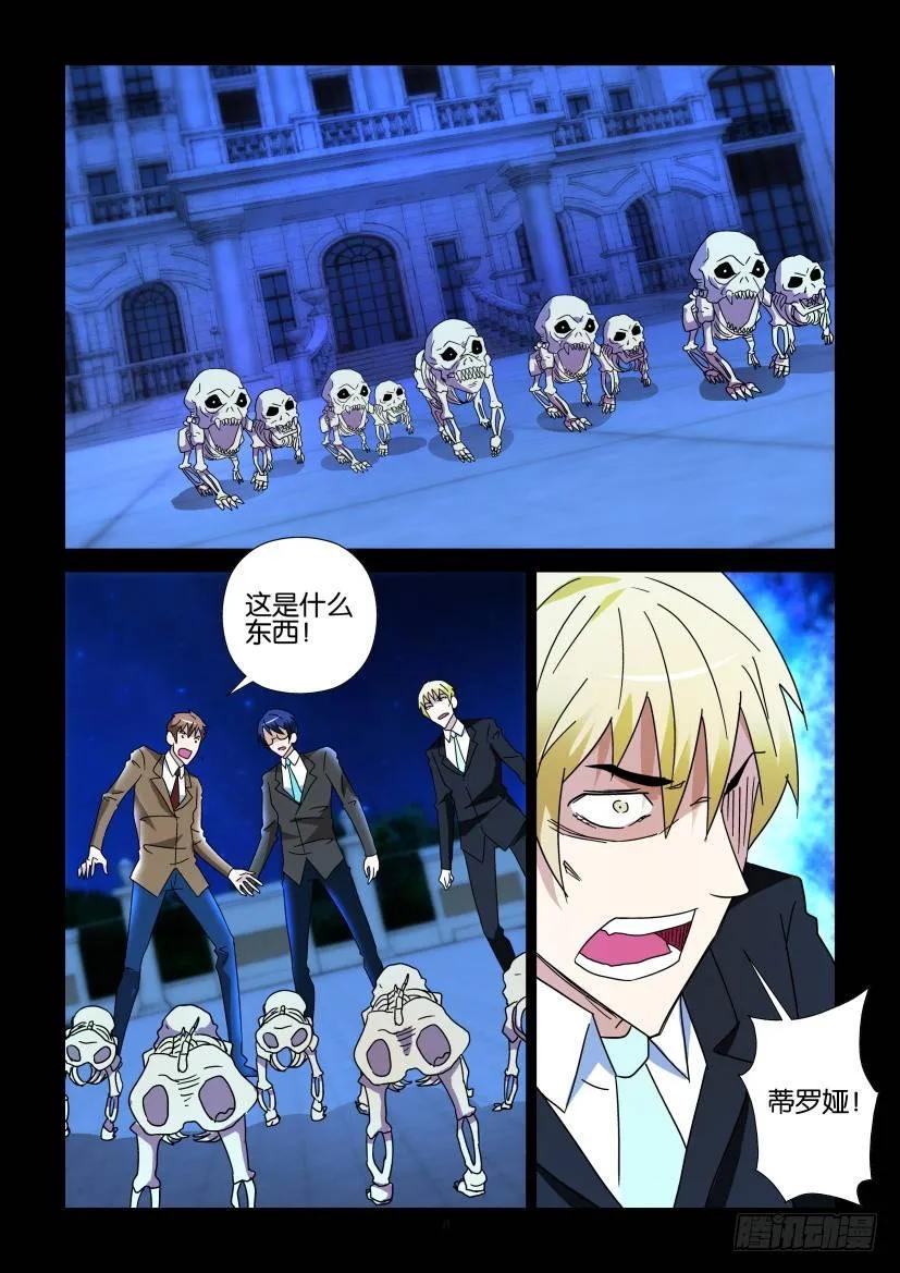 🍶陈官快递 第273回 第8页