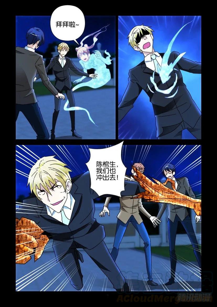 🍶陈官快递 第273回 第9页