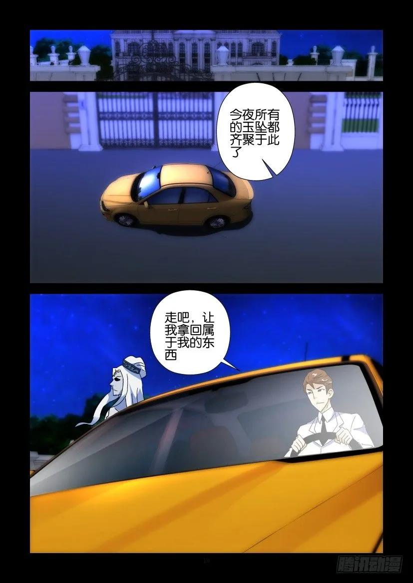 🍶陈官快递 第275回 第10页