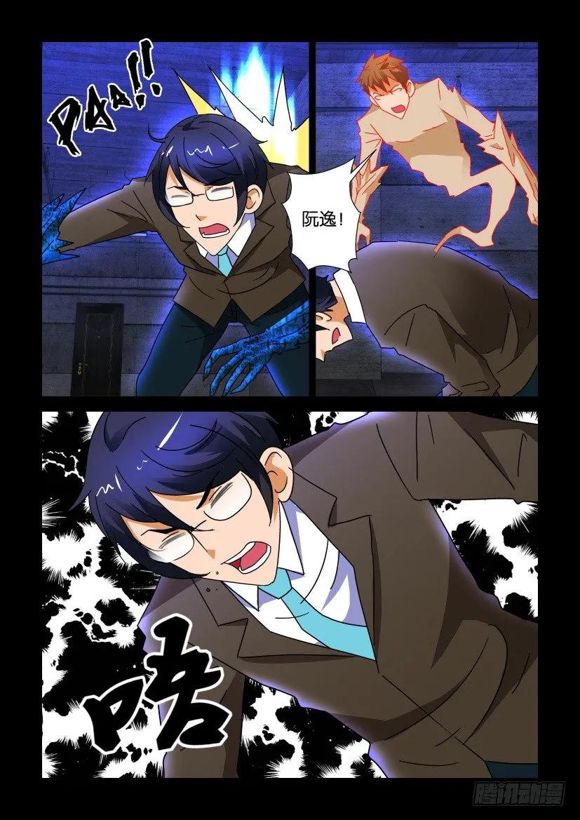 🍶陈官快递 第275回 第8页