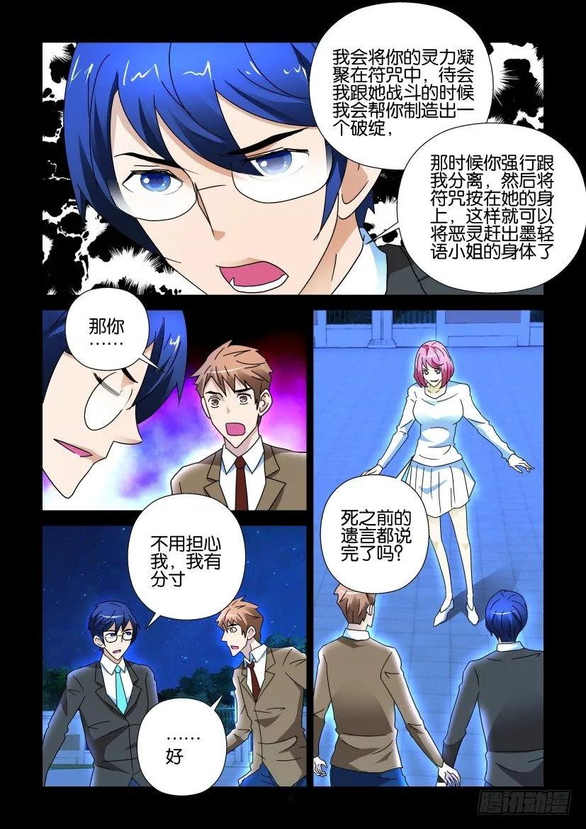 🍶陈官快递 第277回 第2页
