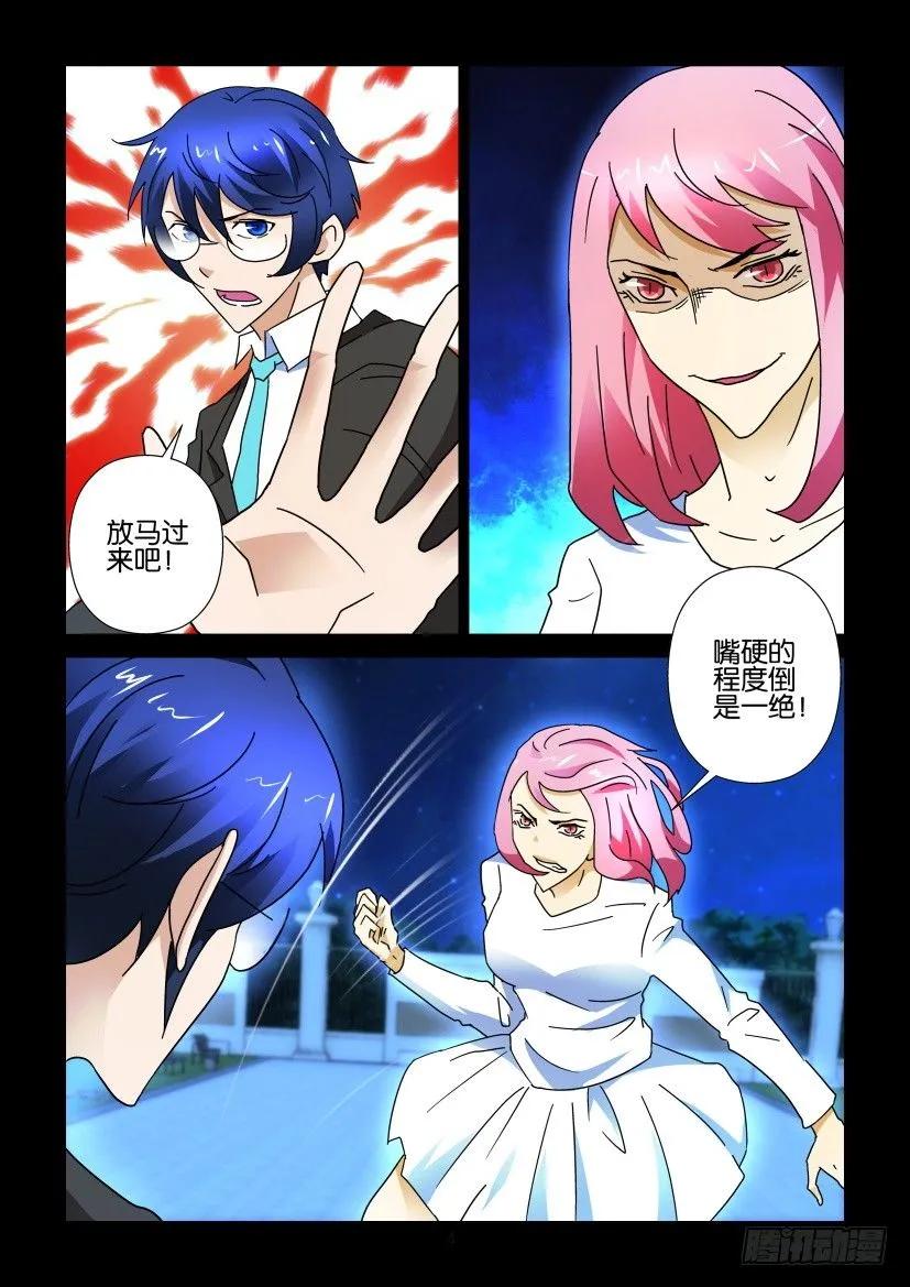 🍶陈官快递 第277回 第4页