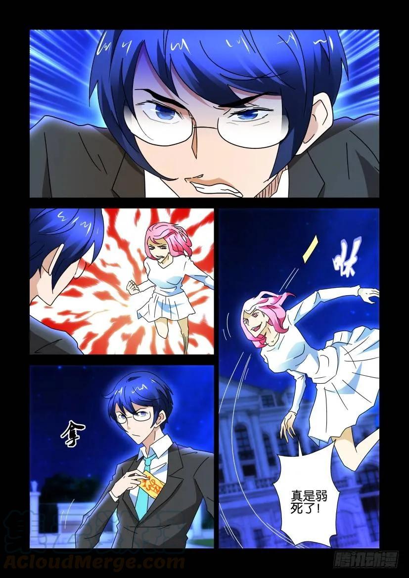 🍶陈官快递 第277回 第5页
