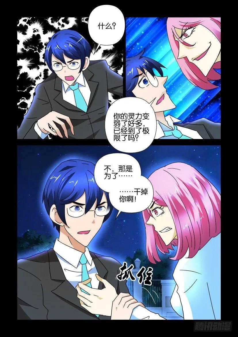 🍶陈官快递 第277回 第6页