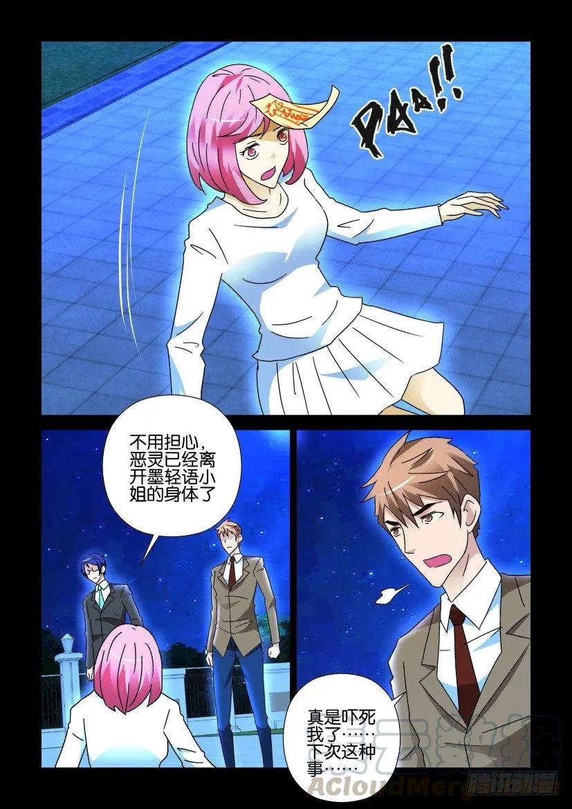 🍶陈官快递 第277回 第9页