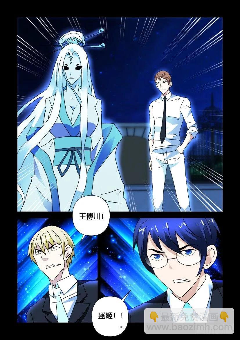 🍶陈官快递 第279回 第10页