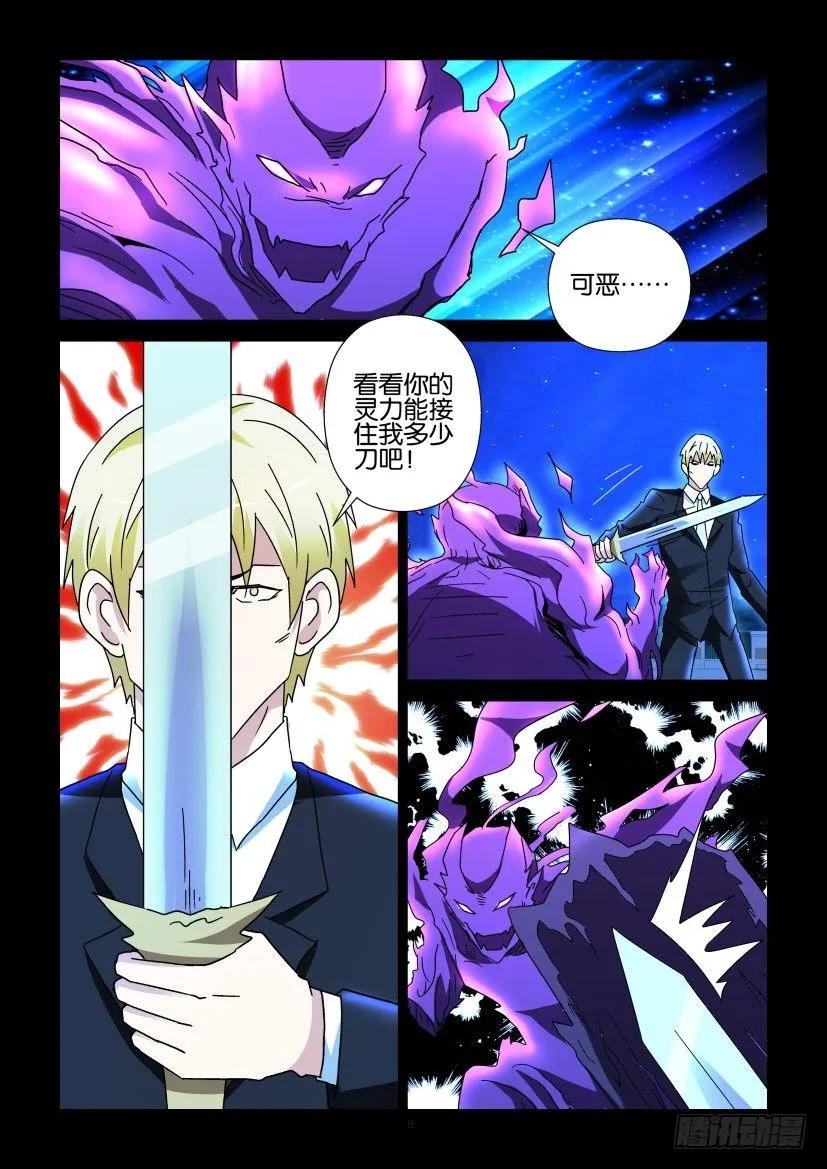 🍶陈官快递 第279回 第6页