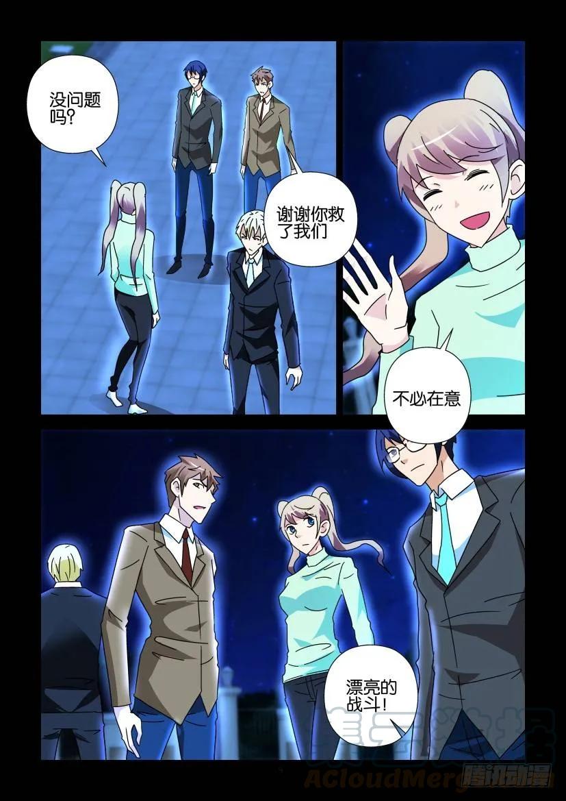 🍶陈官快递 第279回 第9页