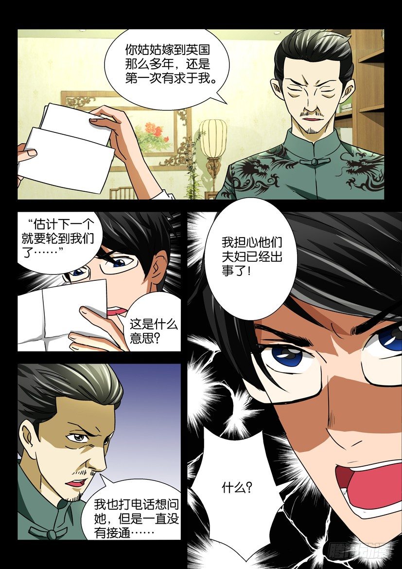 🍶陈官快递 第二十九回 原则 第10页