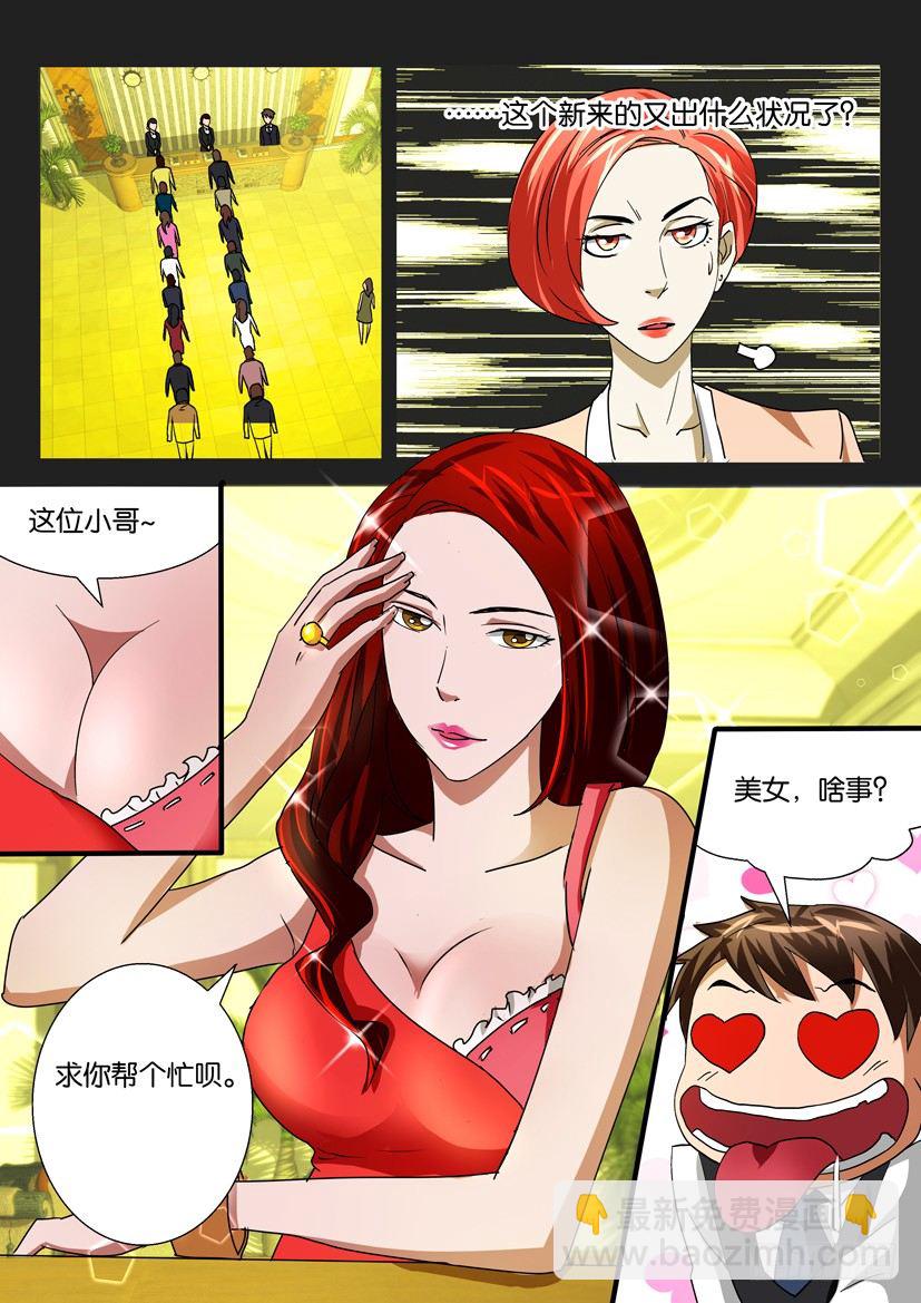 🍶陈官快递 第二十九回 原则 第3页