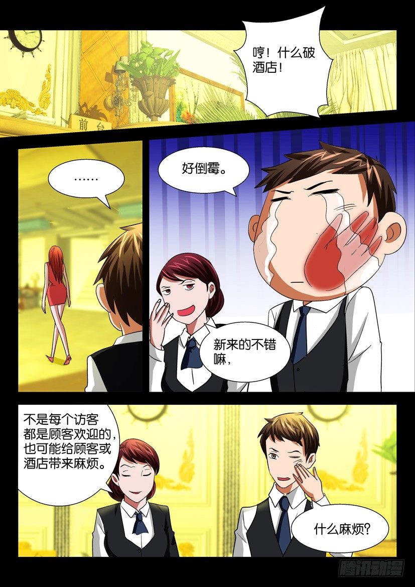 🍶陈官快递 第二十九回 原则 第5页