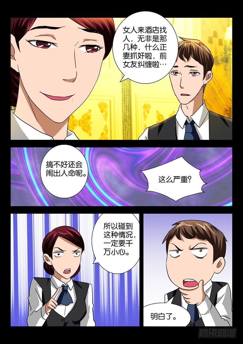 🍶陈官快递 第二十九回 原则 第6页