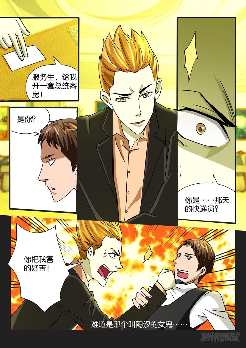 🍶陈官快递 第二十九回 原则 第7页