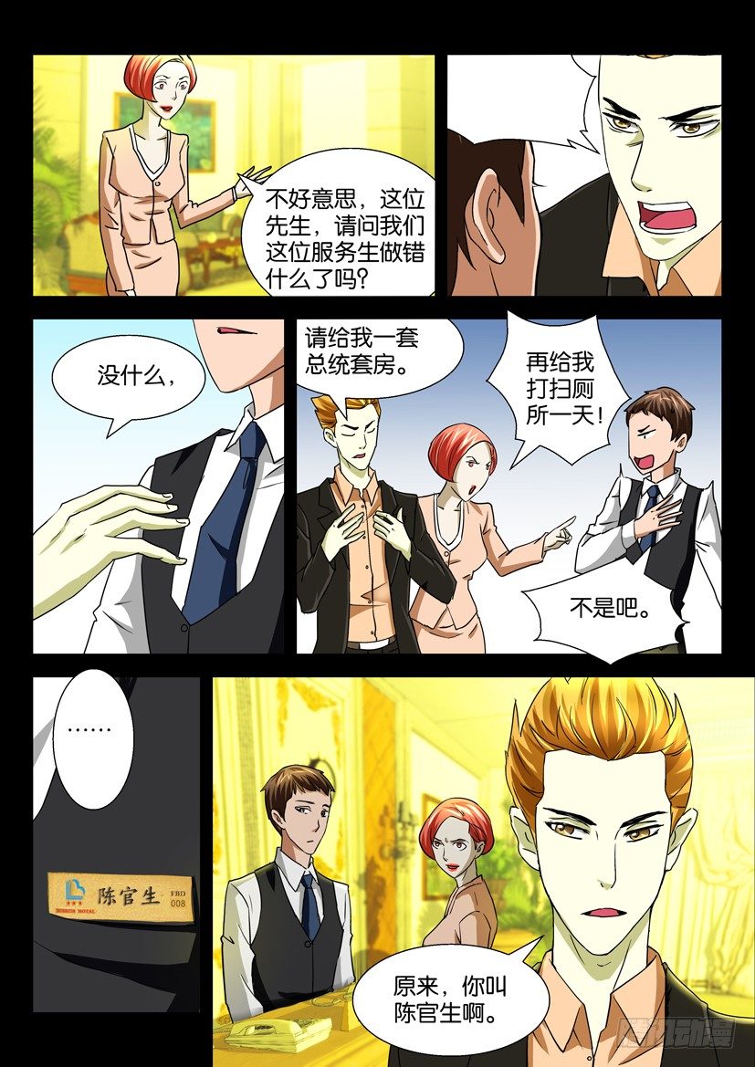 🍶陈官快递 第二十九回 原则 第8页
