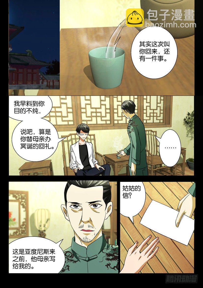 🍶陈官快递 第二十九回 原则 第9页