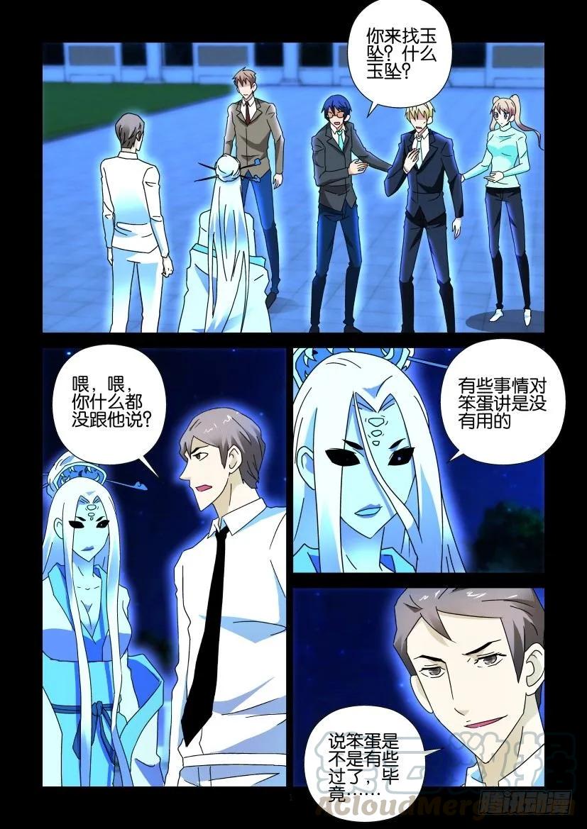 🍶陈官快递 第281回 第1页
