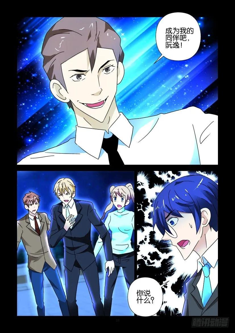🍶陈官快递 第281回 第10页