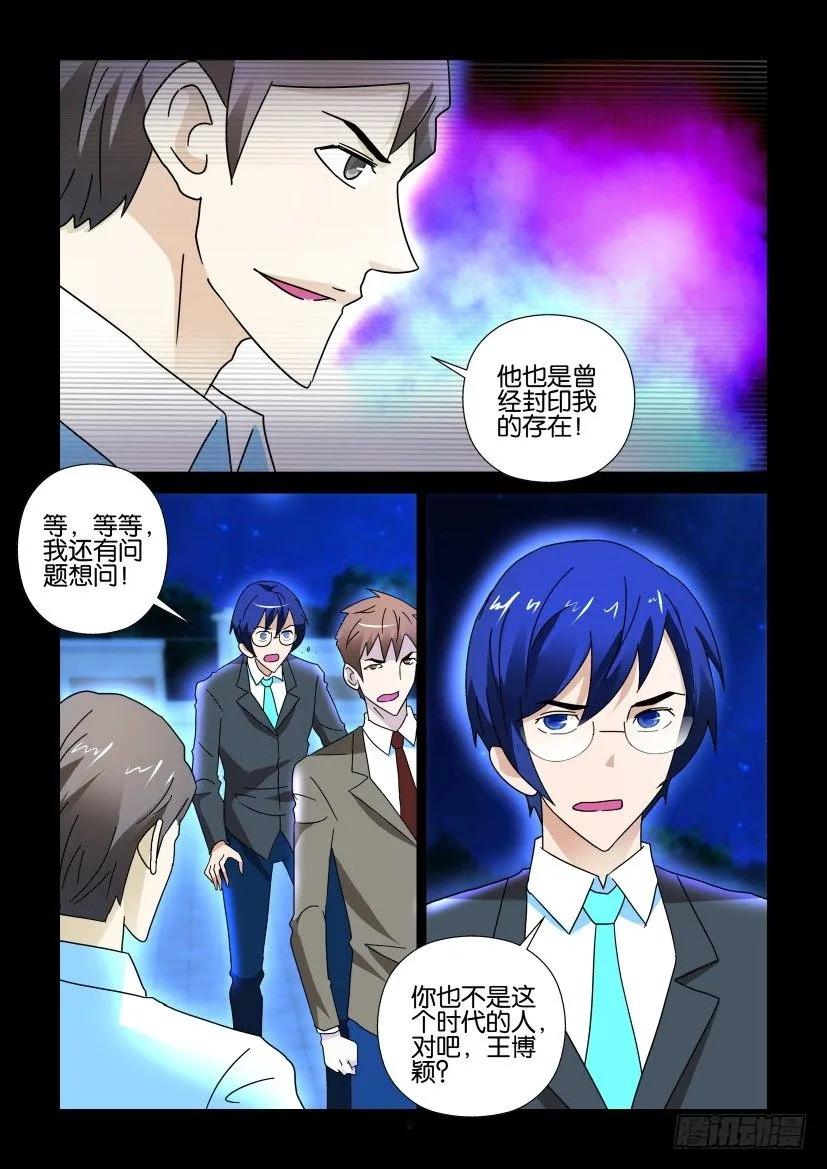 🍶陈官快递 第281回 第2页