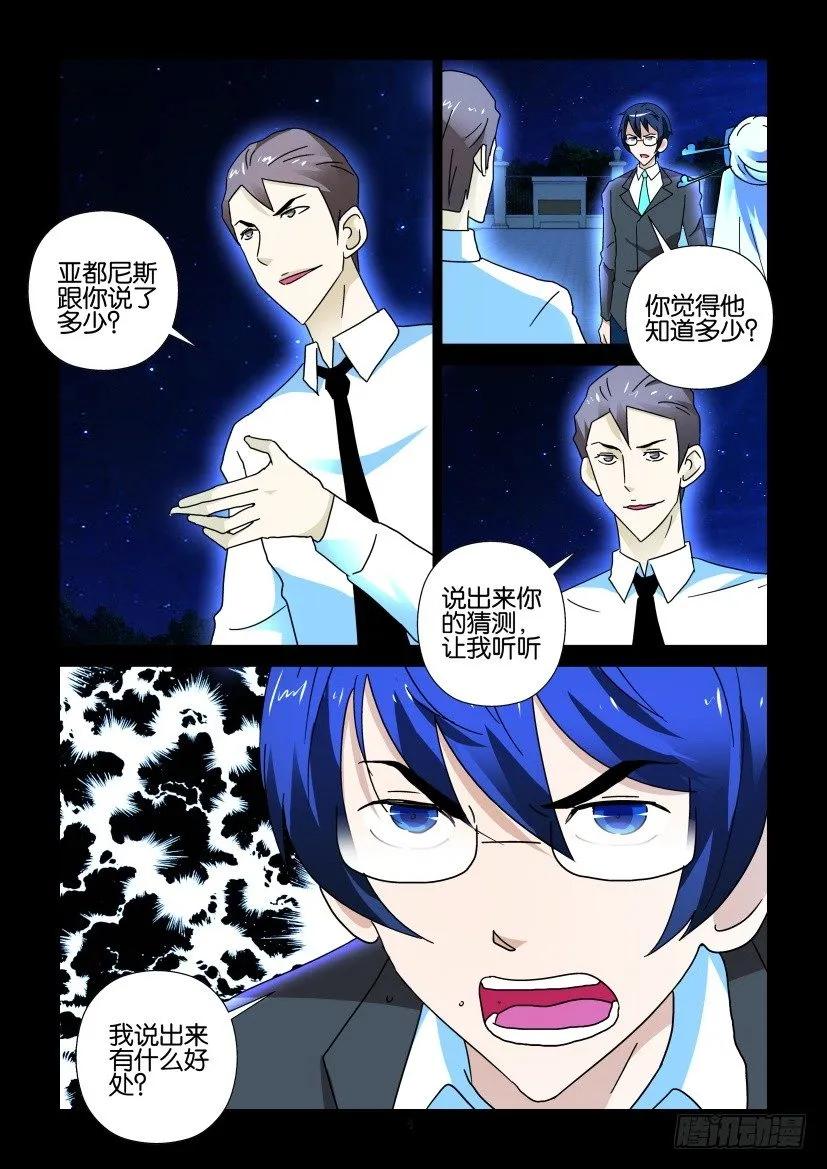 🍶陈官快递 第281回 第4页
