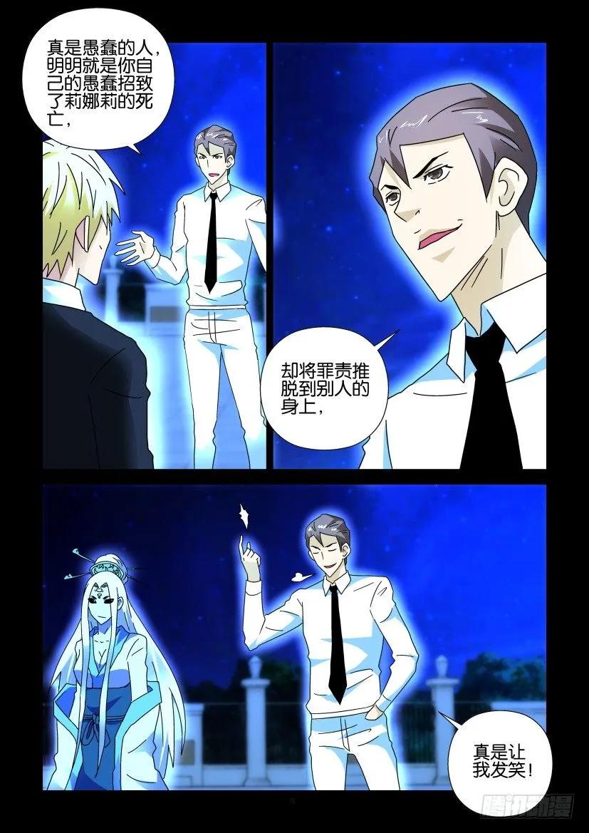 🍶陈官快递 第281回 第6页