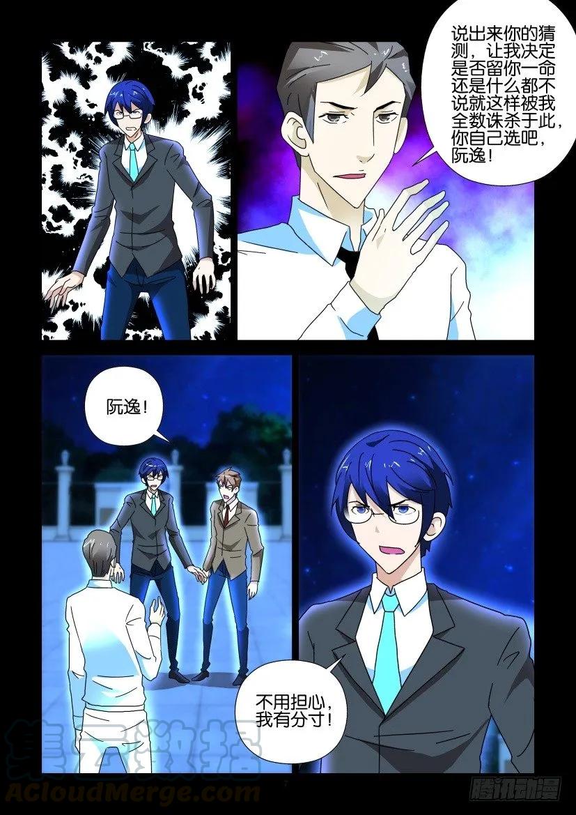 🍶陈官快递 第281回 第7页