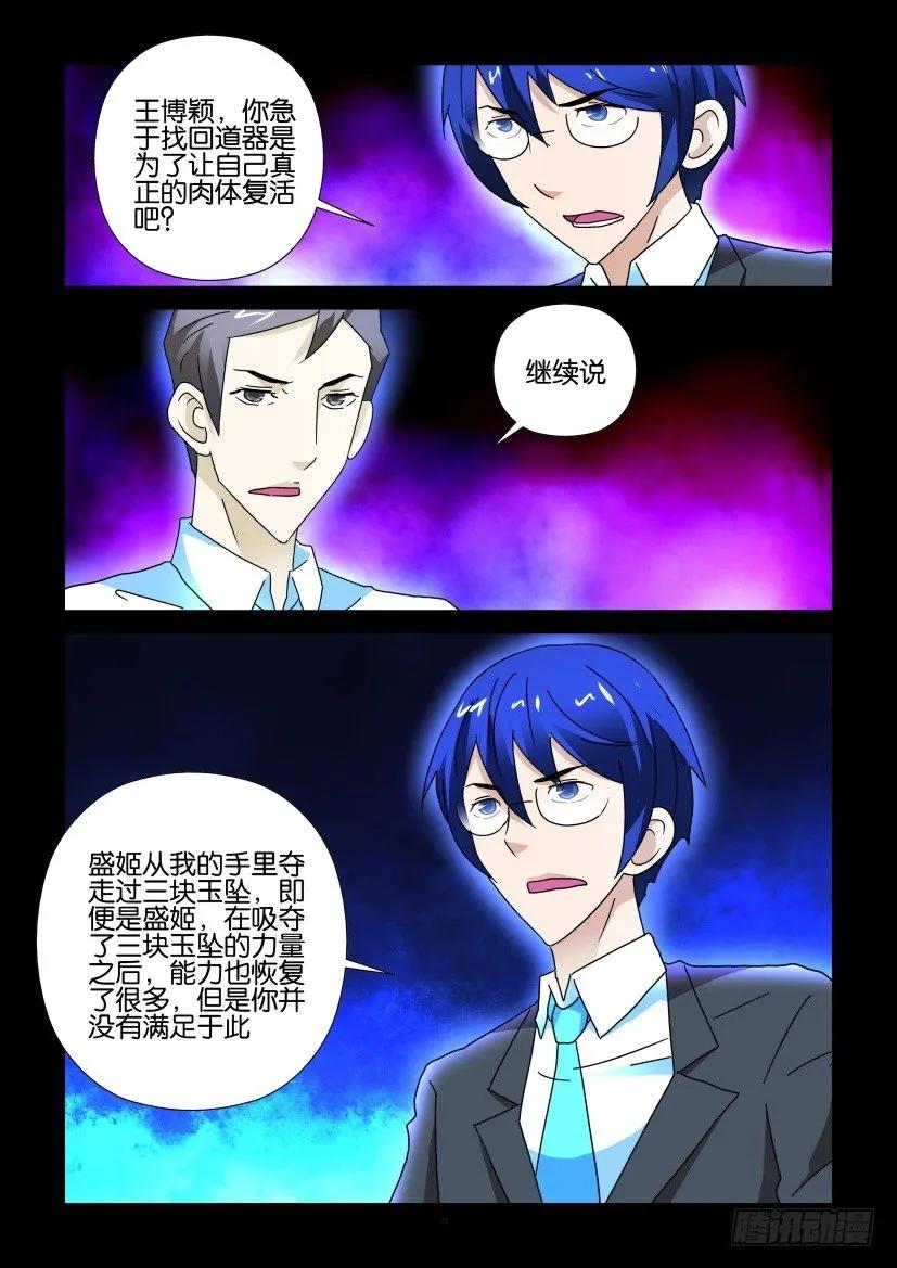 🍶陈官快递 第281回 第8页