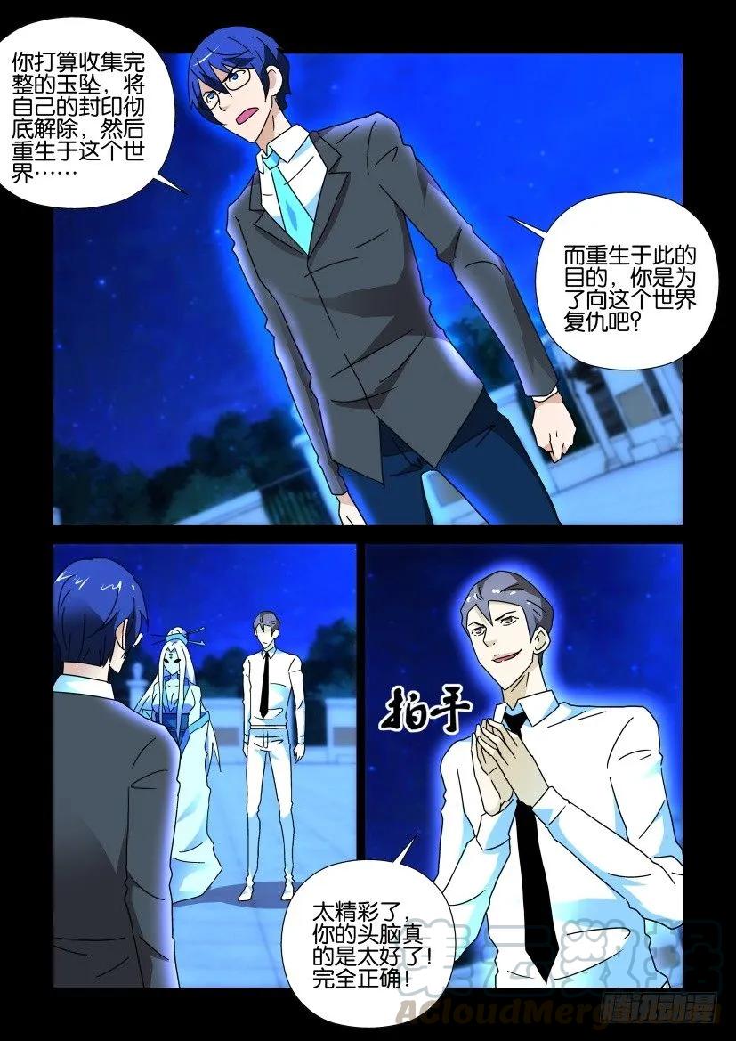 🍶陈官快递 第281回 第9页